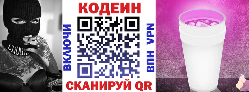 Купить где  Жуковка  Codein Purple Drank 